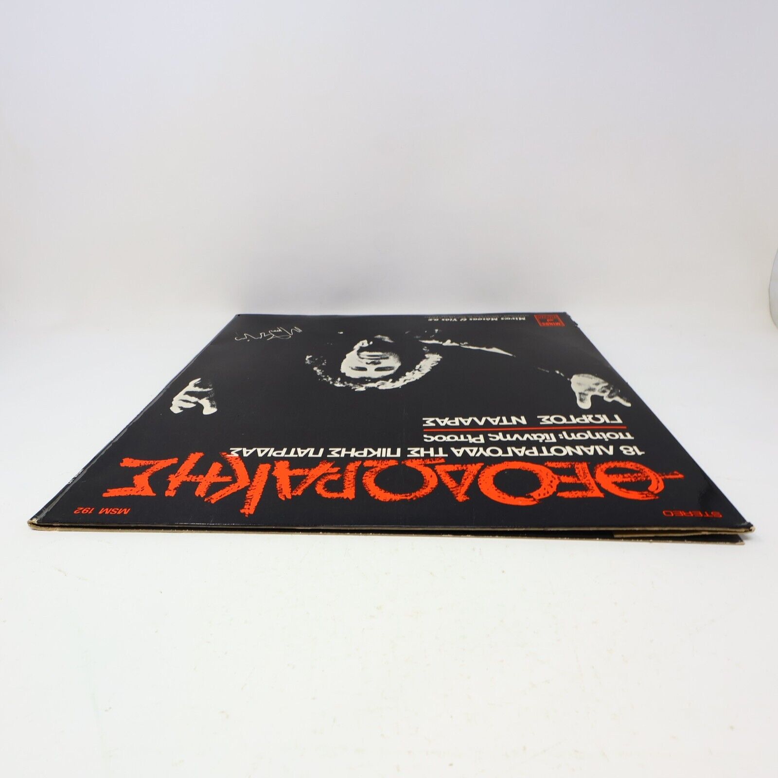 Mikis Theodorakis LP Θεοδωράκης 18 Λιανοτράγουδα Της Πικρής Πατρίδας MSM-192