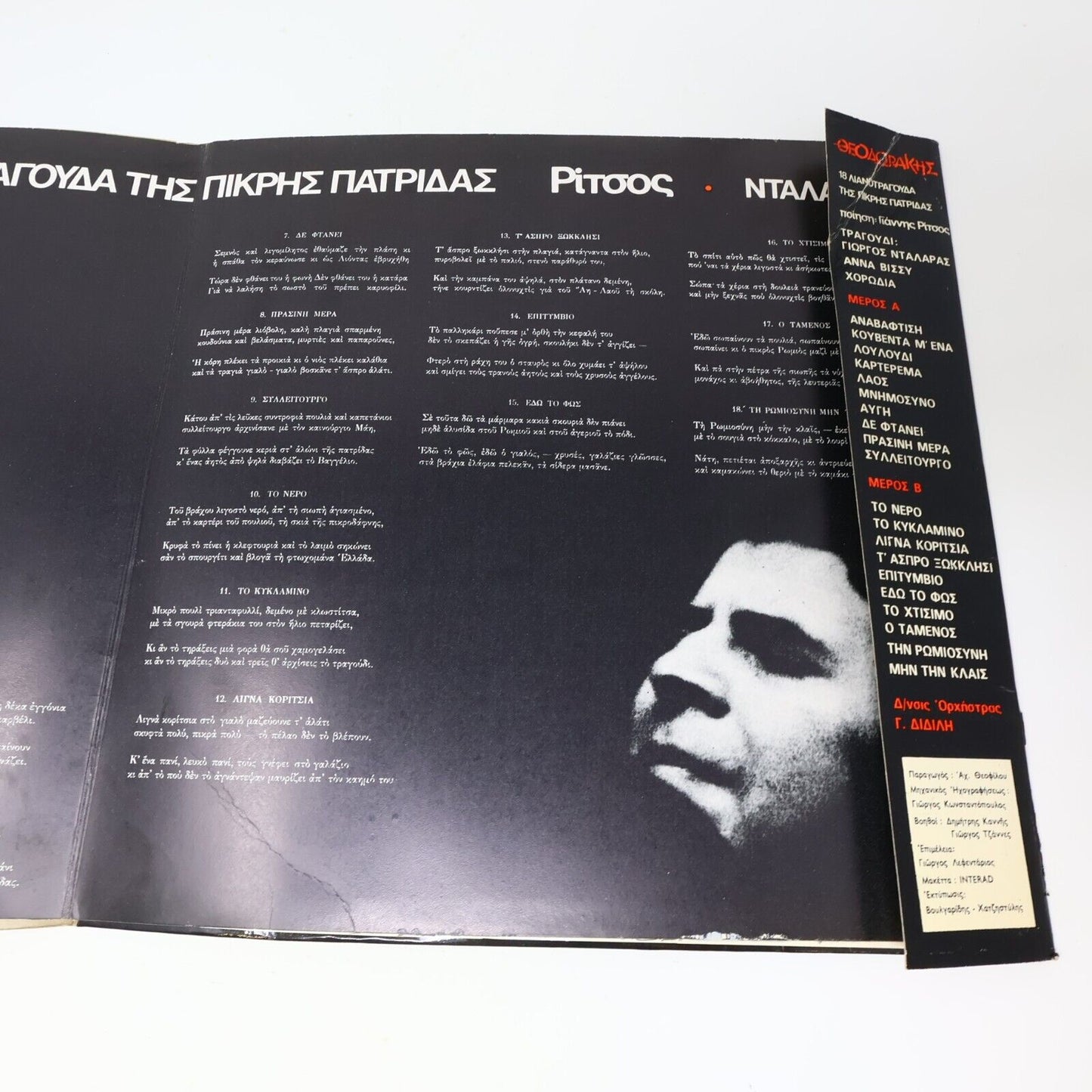 Mikis Theodorakis LP Θεοδωράκης 18 Λιανοτράγουδα Της Πικρής Πατρίδας MSM-192