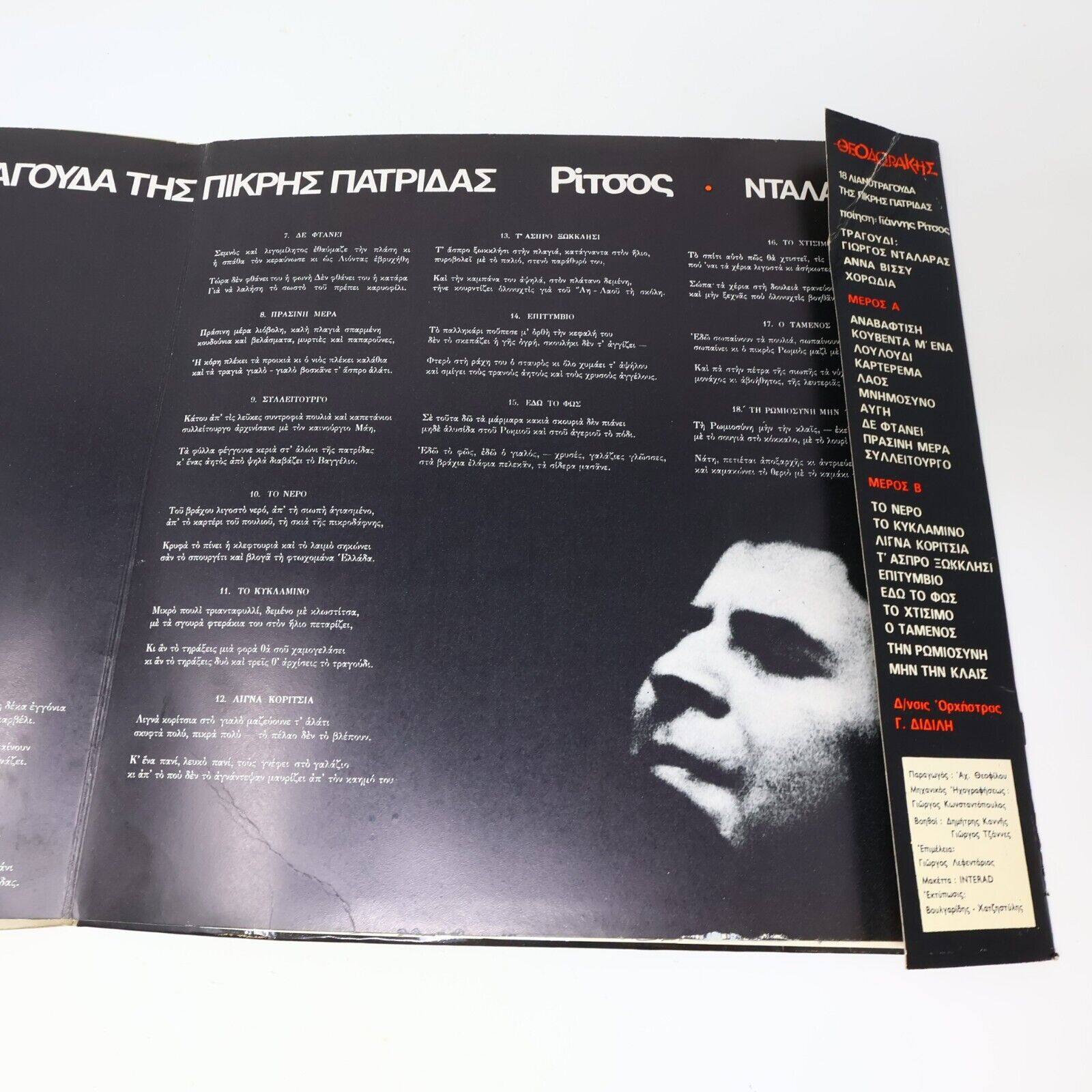 Mikis Theodorakis LP Θεοδωράκης 18 Λιανοτράγουδα Της Πικρής Πατρίδας MSM-192
