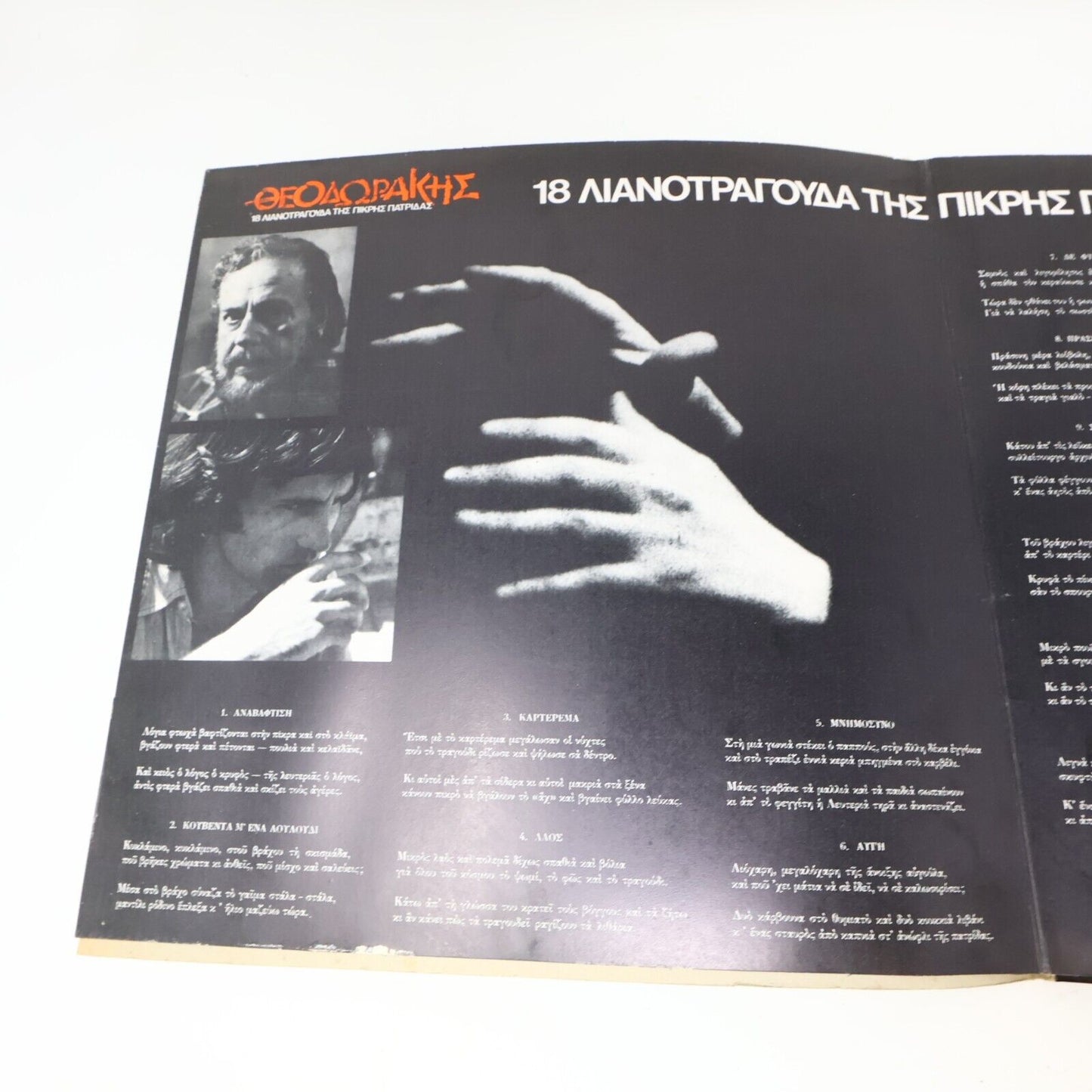 Mikis Theodorakis LP Θεοδωράκης 18 Λιανοτράγουδα Της Πικρής Πατρίδας MSM-192
