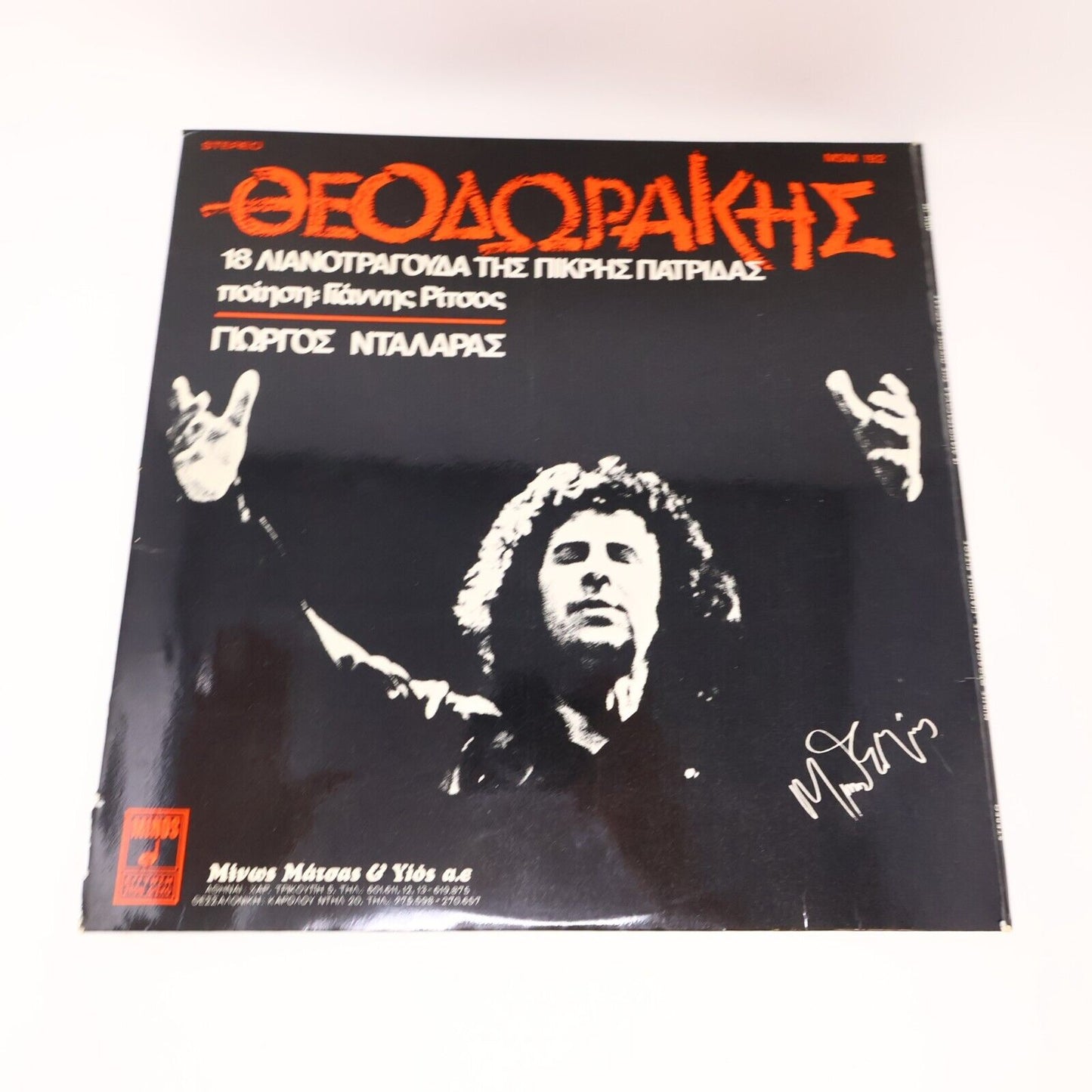 Mikis Theodorakis LP Θεοδωράκης 18 Λιανοτράγουδα Της Πικρής Πατρίδας MSM-192