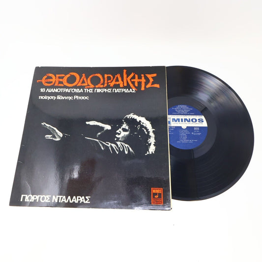 Mikis Theodorakis LP Θεοδωράκης 18 Λιανοτράγουδα Της Πικρής Πατρίδας MSM-192