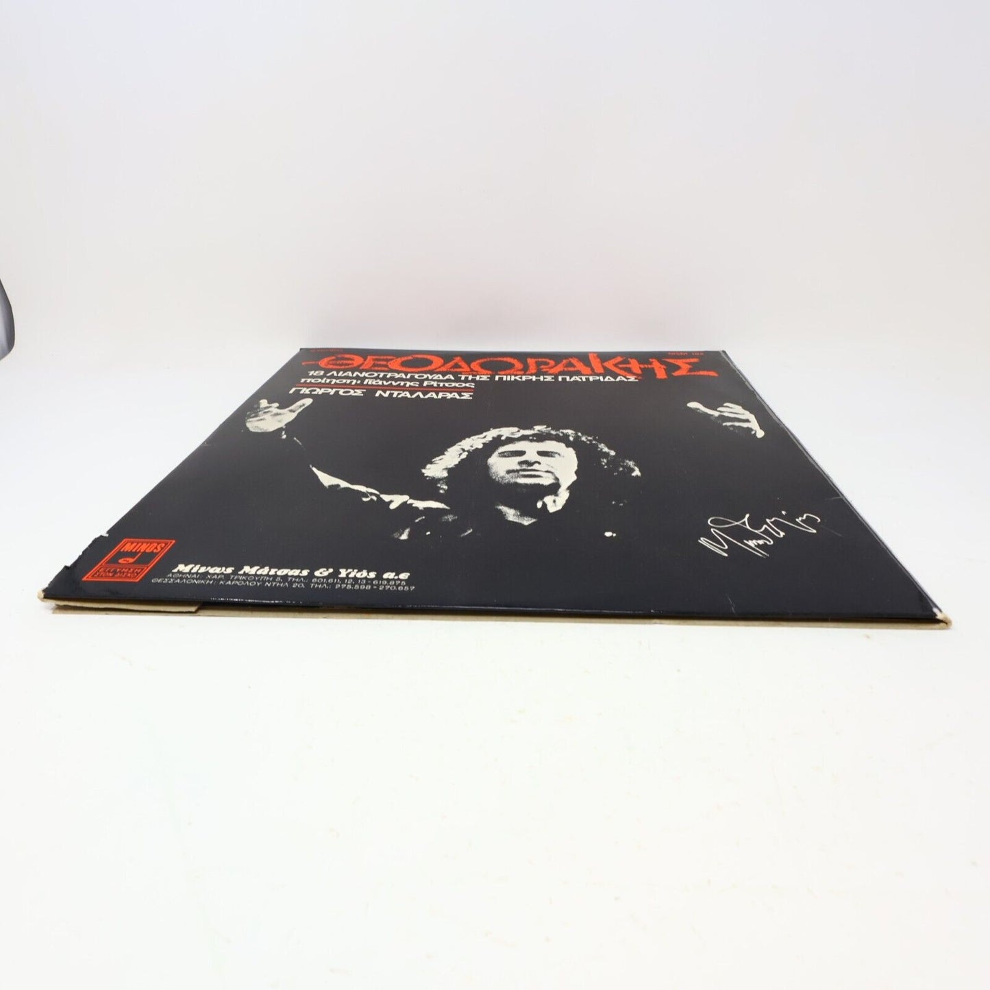 Mikis Theodorakis LP Θεοδωράκης 18 Λιανοτράγουδα Της Πικρής Πατρίδας MSM-192