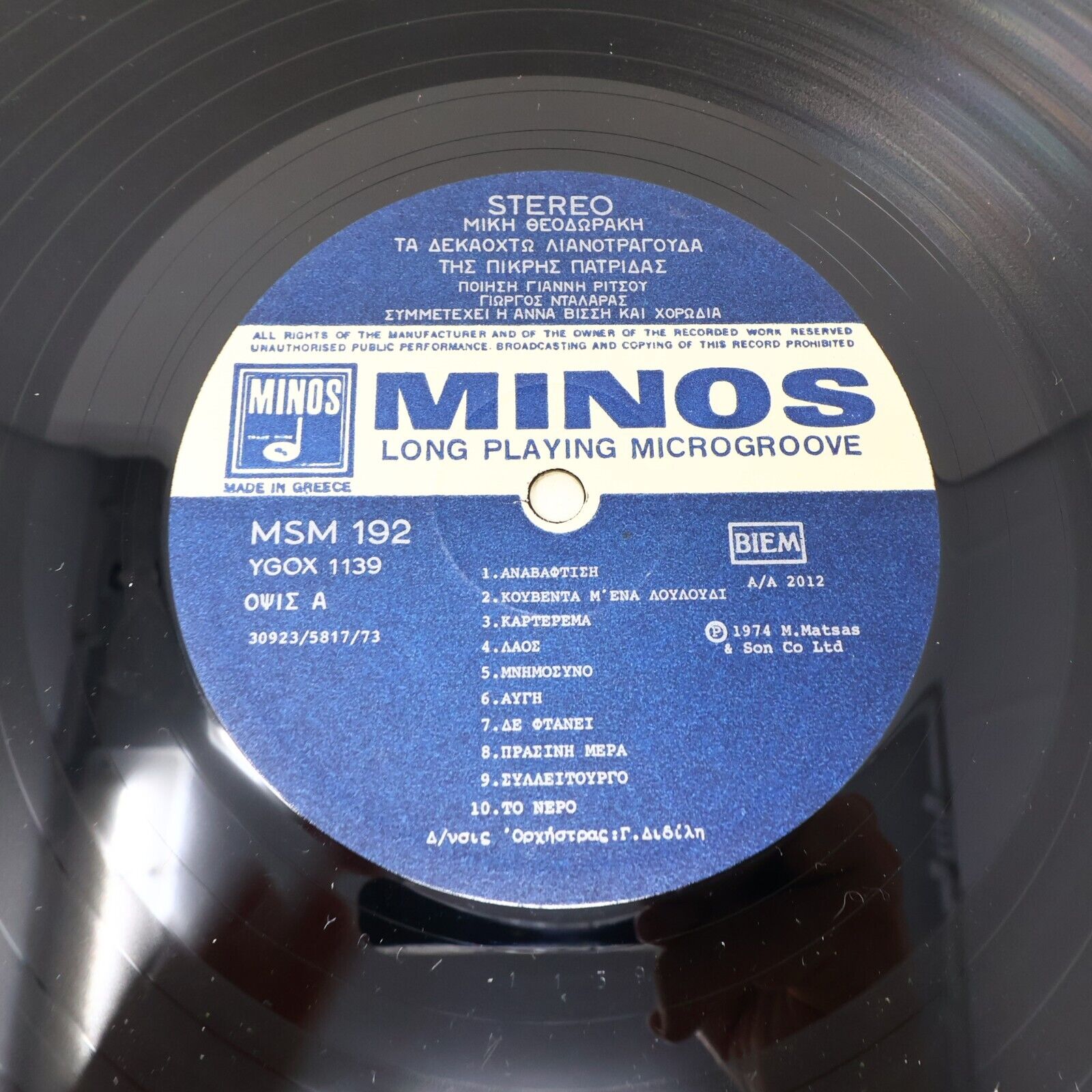 Mikis Theodorakis LP Θεοδωράκης 18 Λιανοτράγουδα Της Πικρής Πατρίδας MSM-192